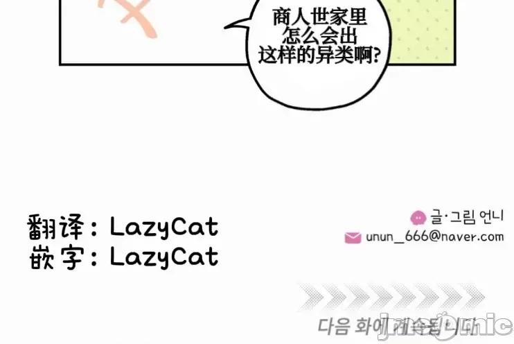 勇者物语 勇者物语 第十一话 第37页