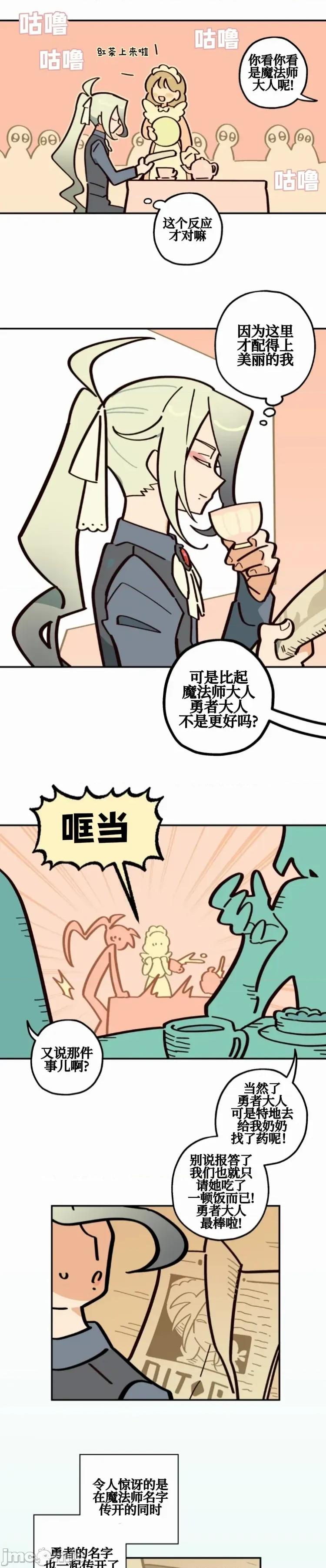 勇者物语 勇者物语 第十二话 第3页