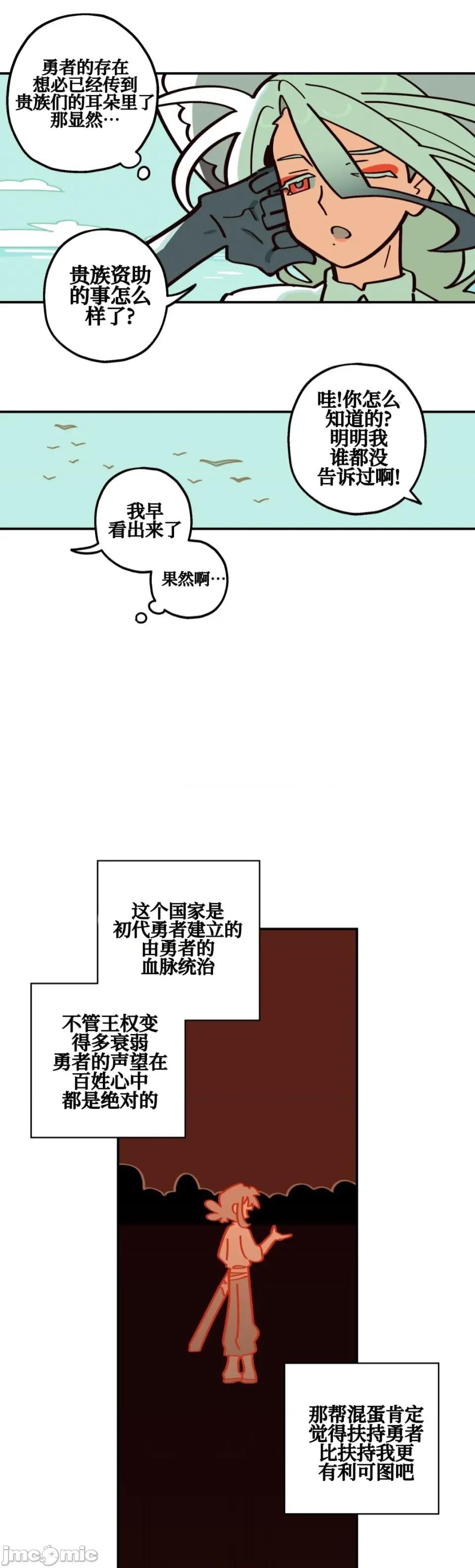 勇者物语 勇者物语 第十二话 第9页