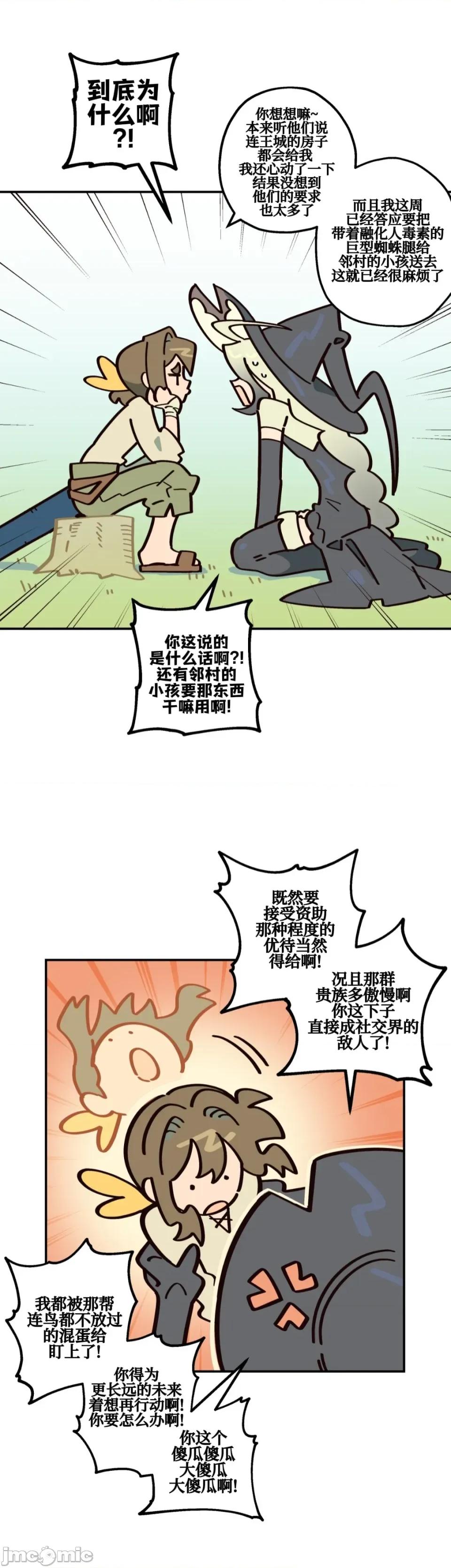 勇者物语 勇者物语 第十二话 第11页