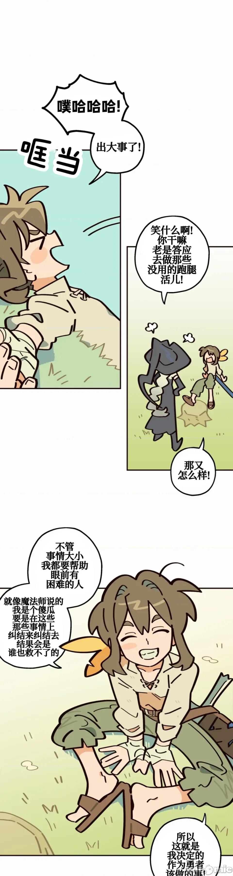勇者物语 勇者物语 第十二话 第12页