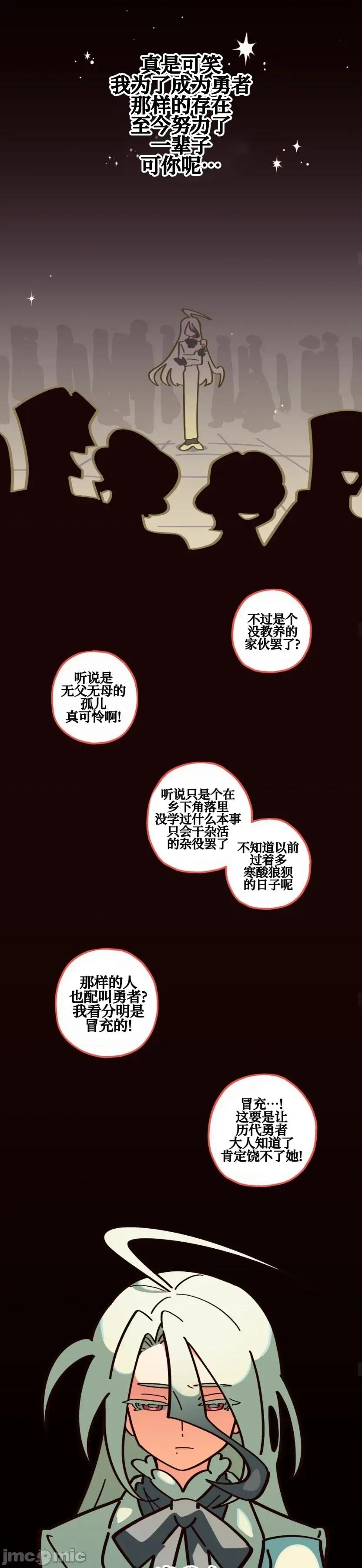 勇者物语 勇者物语 第十二话 第18页