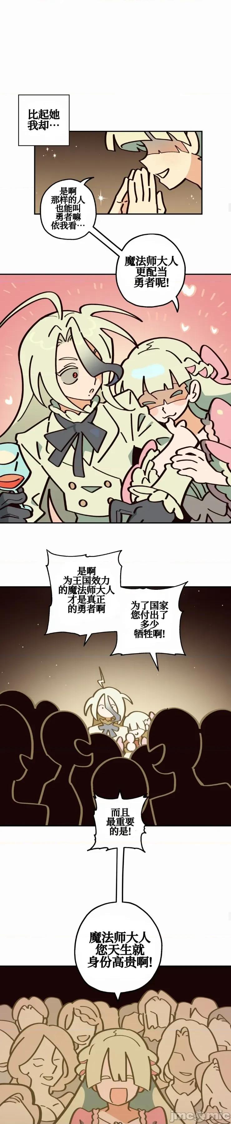 勇者物语 勇者物语 第十二话 第20页