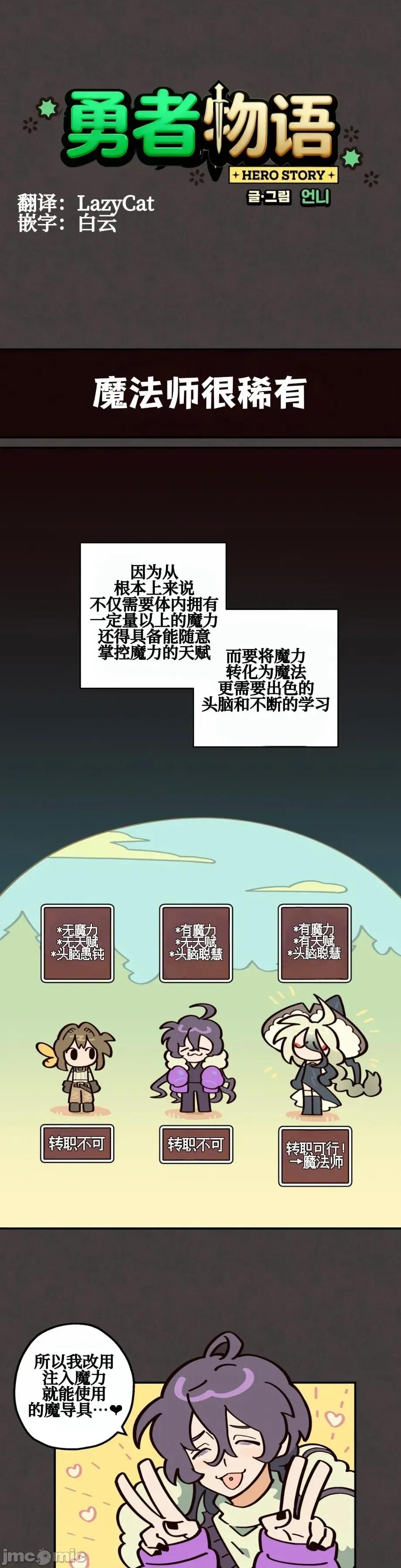 勇者物语 勇者物语 第十三话 第7页