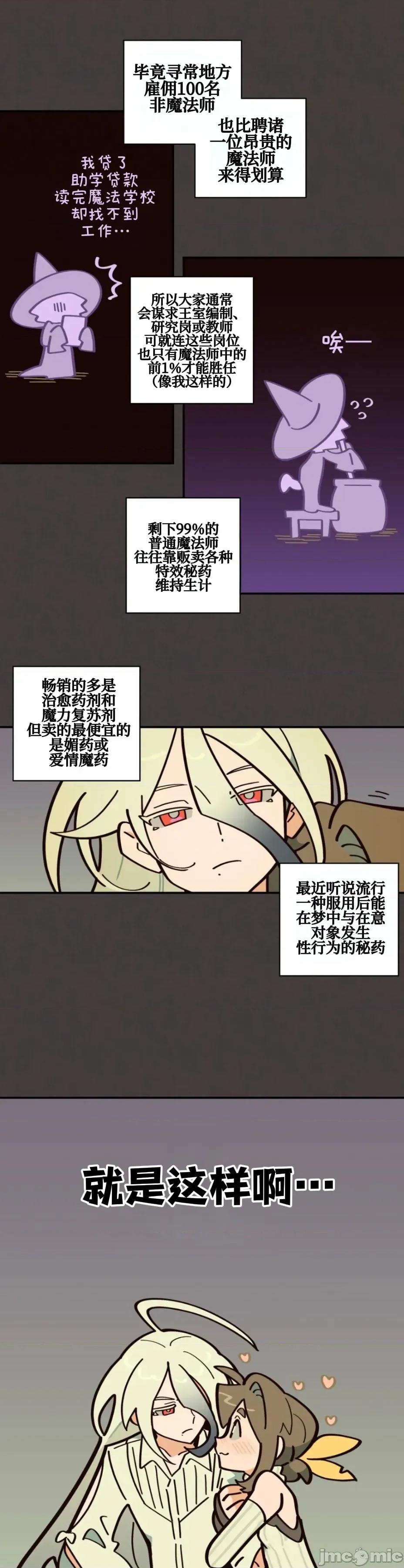 勇者物语 勇者物语 第十三话 第9页