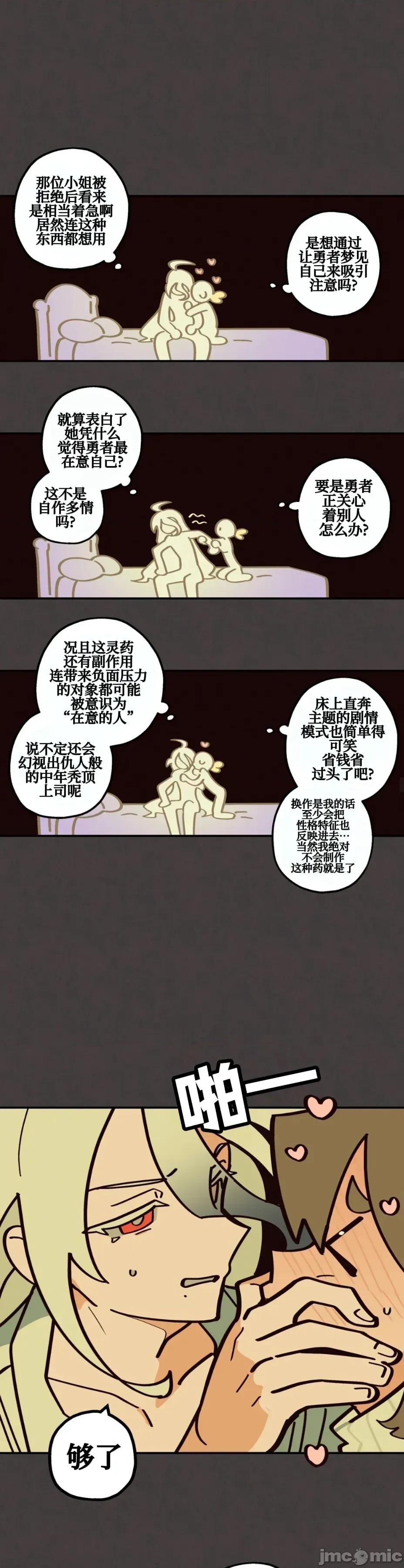 勇者物语 勇者物语 第十三话 第11页