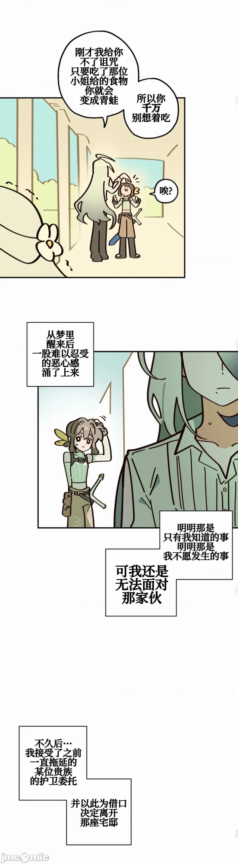 勇者物语 勇者物语 第十三话 第27页