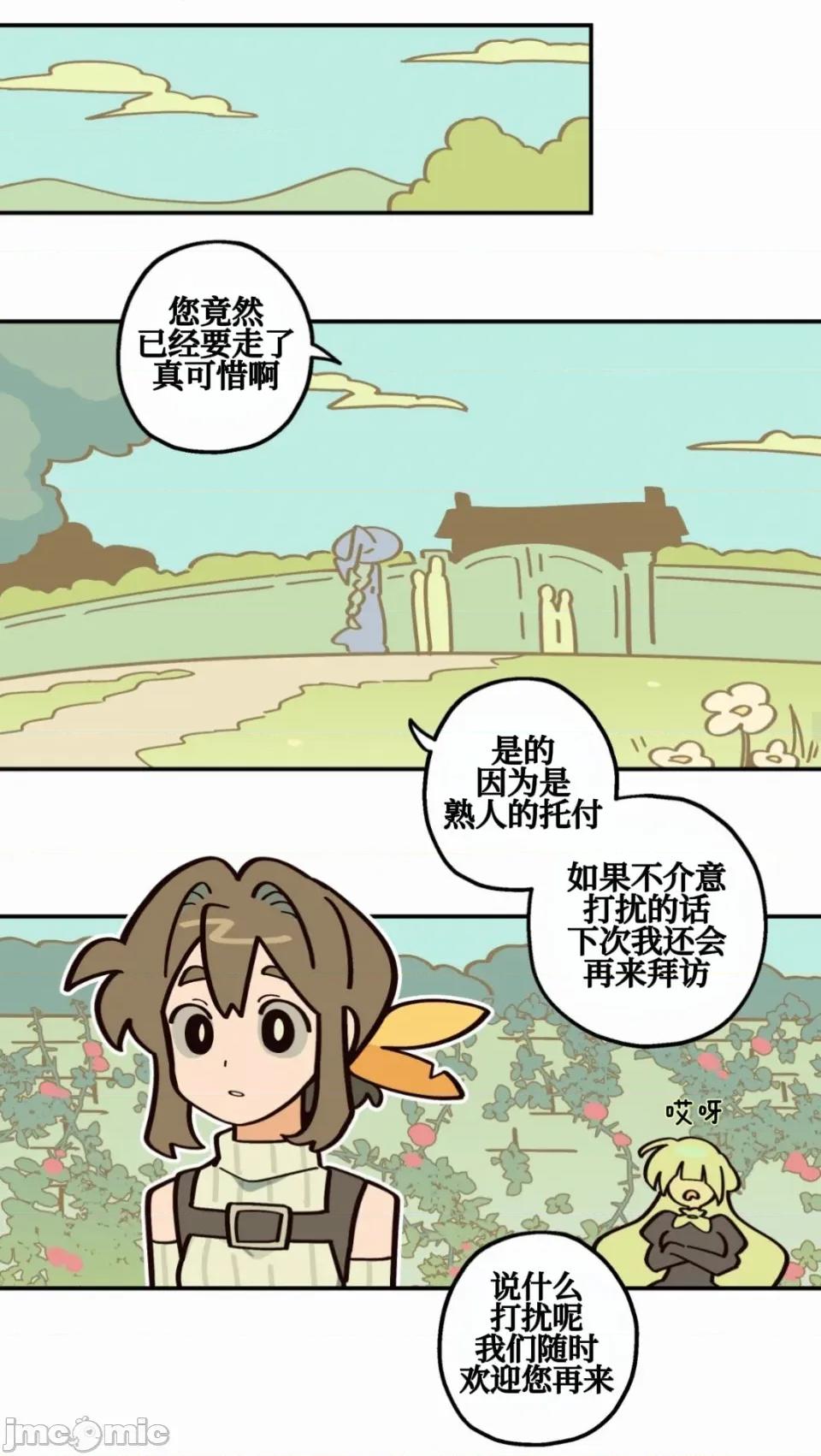 勇者物语 勇者物语 第十三话 第28页