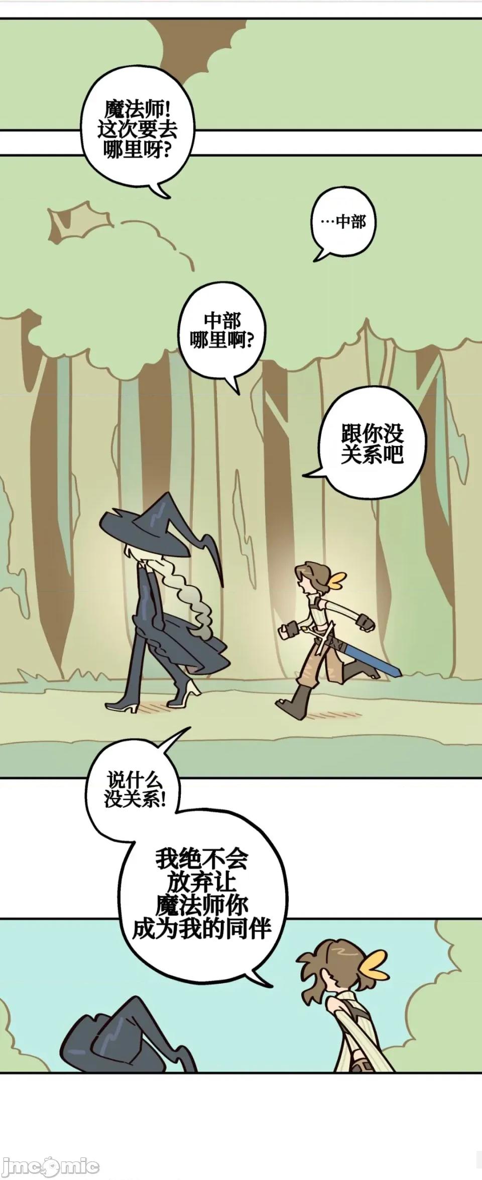 勇者物语 勇者物语 第十三话 第29页