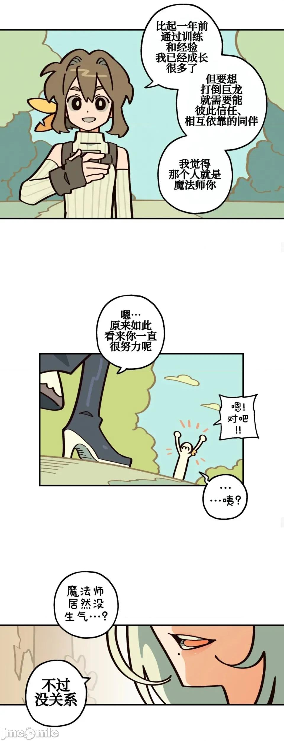 勇者物语 勇者物语 第十三话 第30页