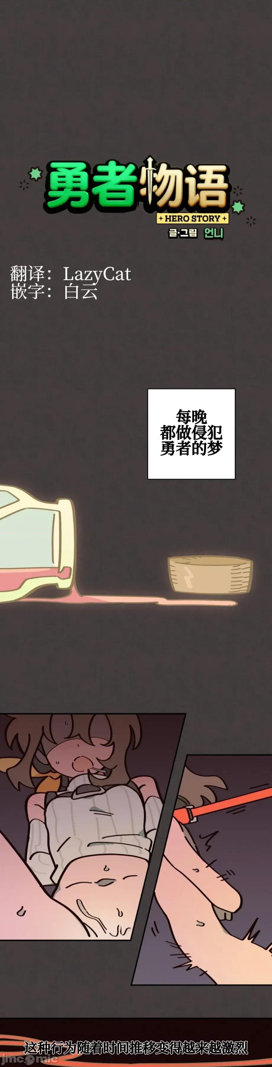 勇者物语 勇者物语 第十四话 第5页