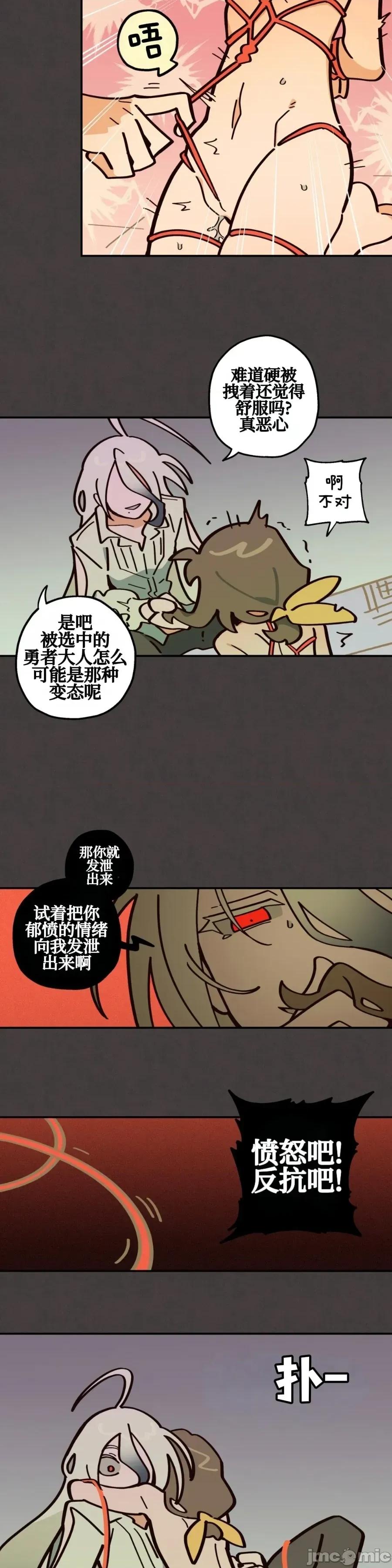 勇者物语 勇者物语 第十四话 第11页