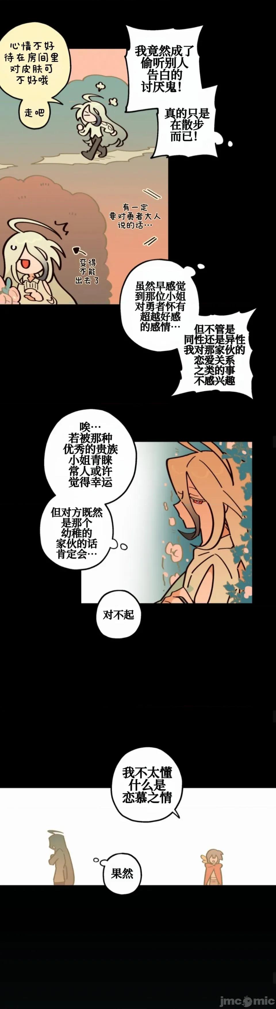 勇者物语 勇者物语 第十四话 第17页