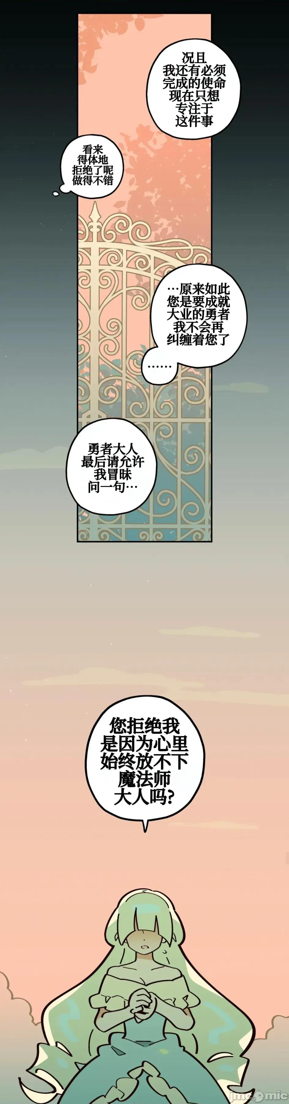 勇者物语 勇者物语 第十四话 第18页
