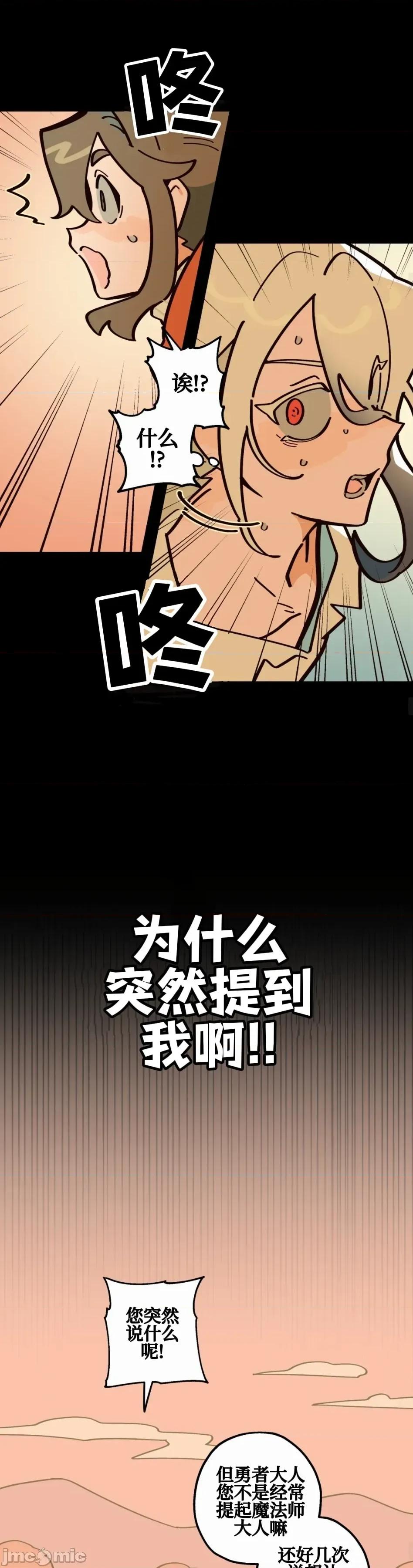 勇者物语 勇者物语 第十四话 第20页