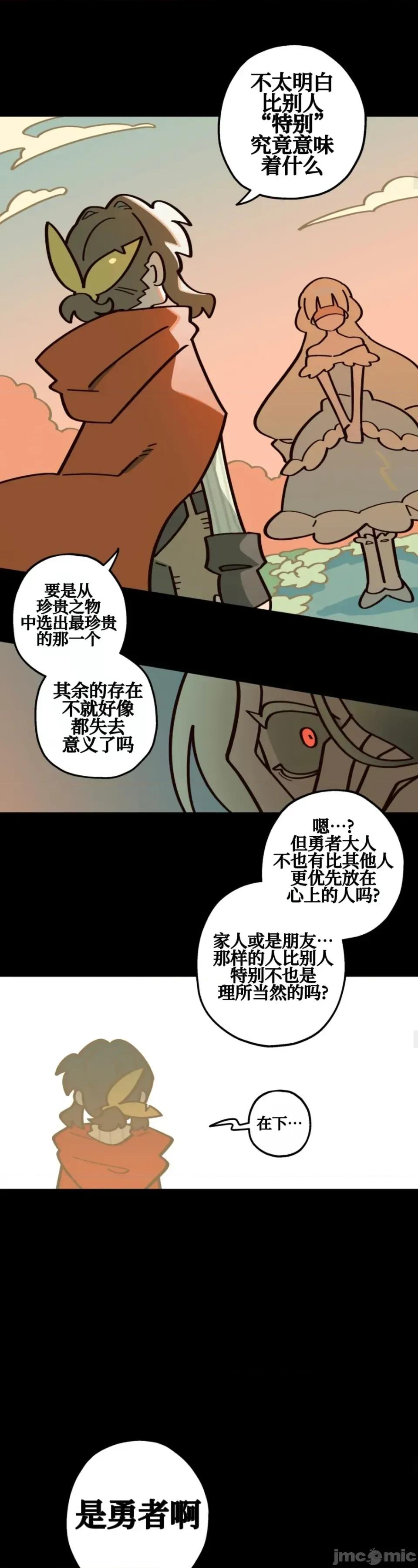 勇者物语 勇者物语 第十四话 第27页