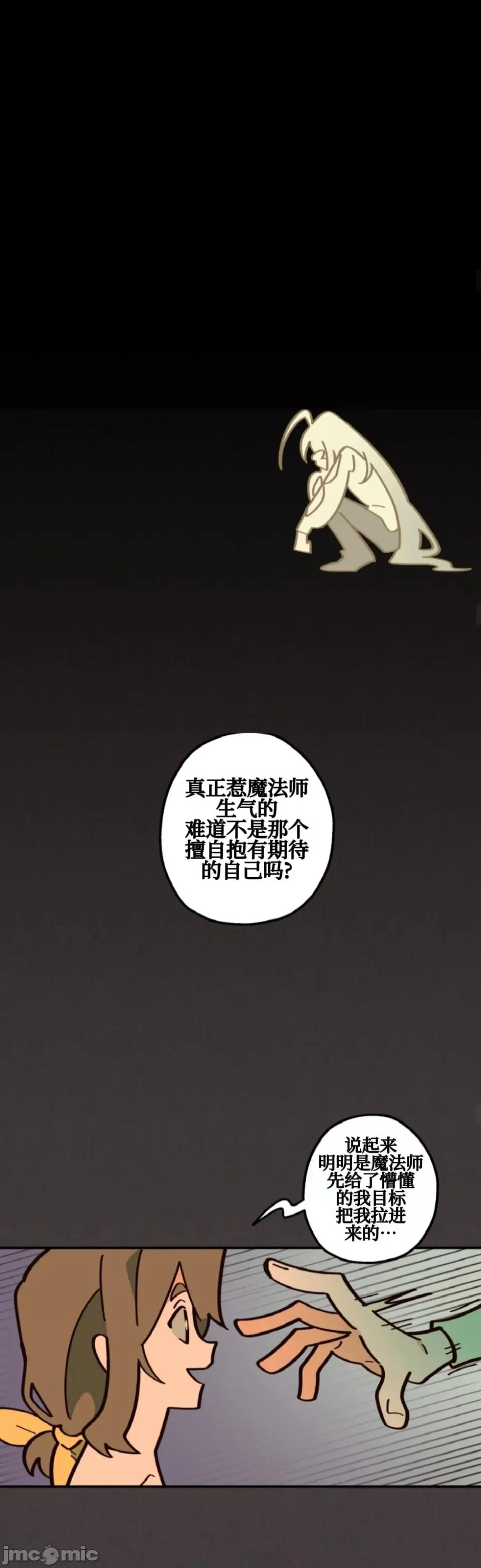 勇者物语 勇者物语 第十四话 第29页