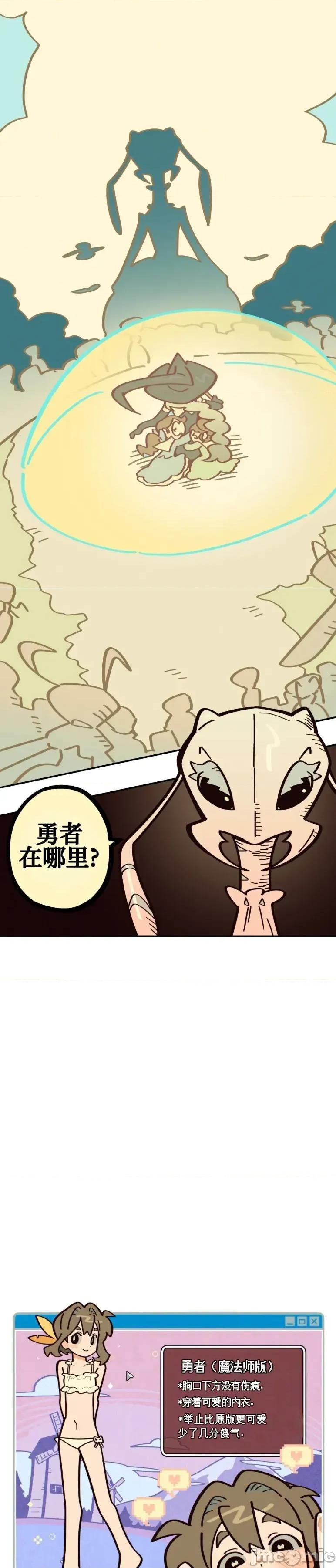 勇者物语 勇者物语 第十四话 第38页
