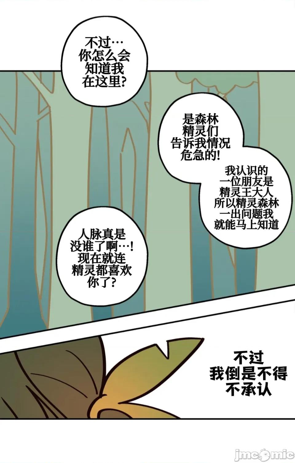 勇者物语 勇者物语 第十五话 第19页