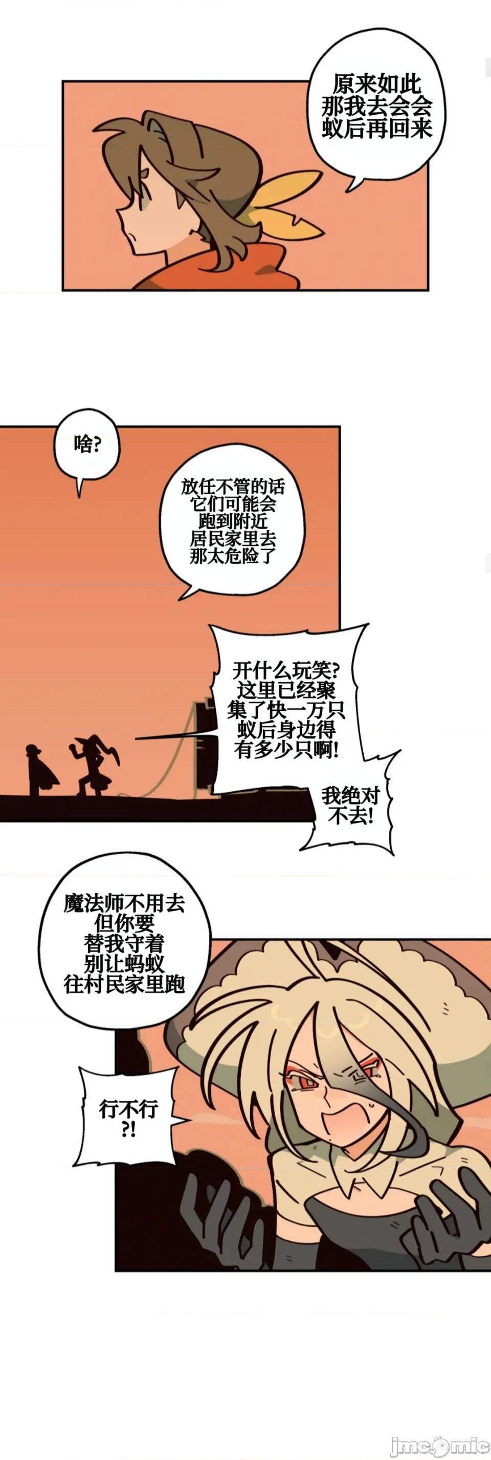 勇者物语 勇者物语 第十五话 第22页