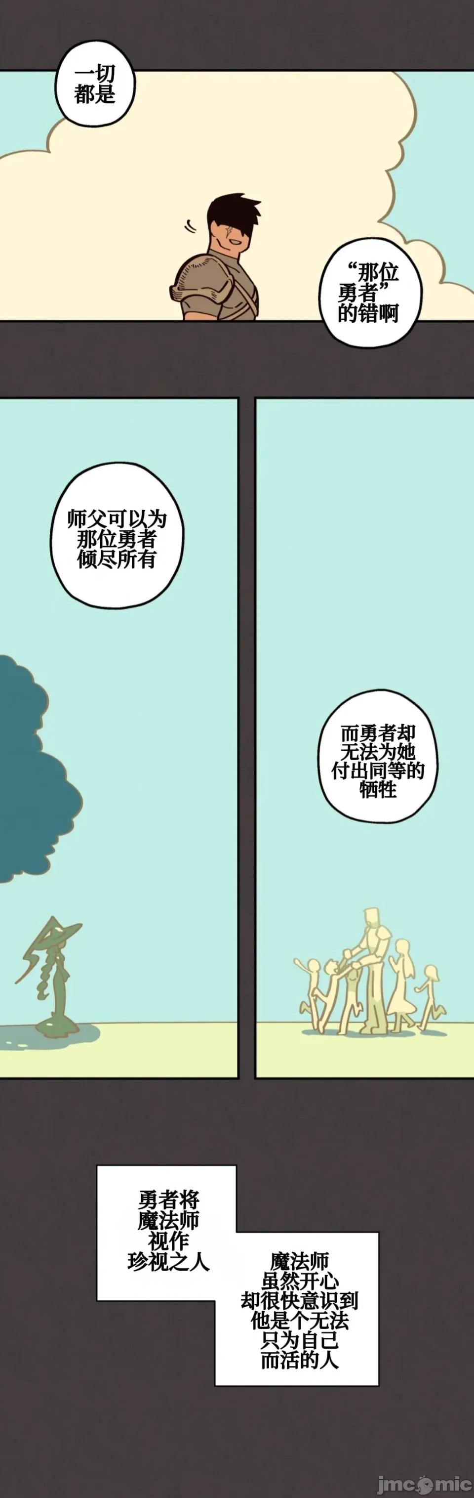 勇者物语 勇者物语 第十五话 第31页