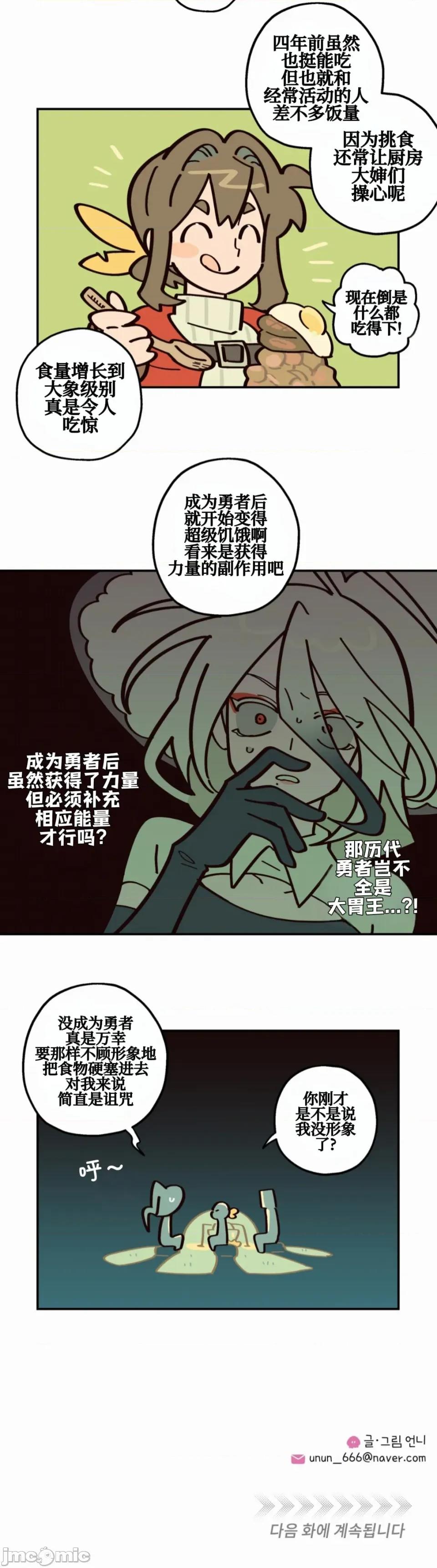 勇者物语 勇者物语 第十五话 第40页