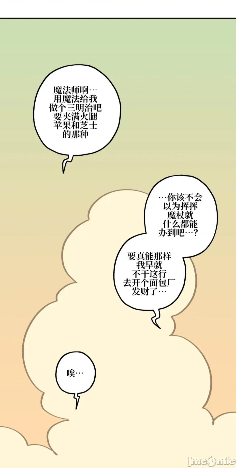 勇者物语 勇者物语 第十六话 第2页
