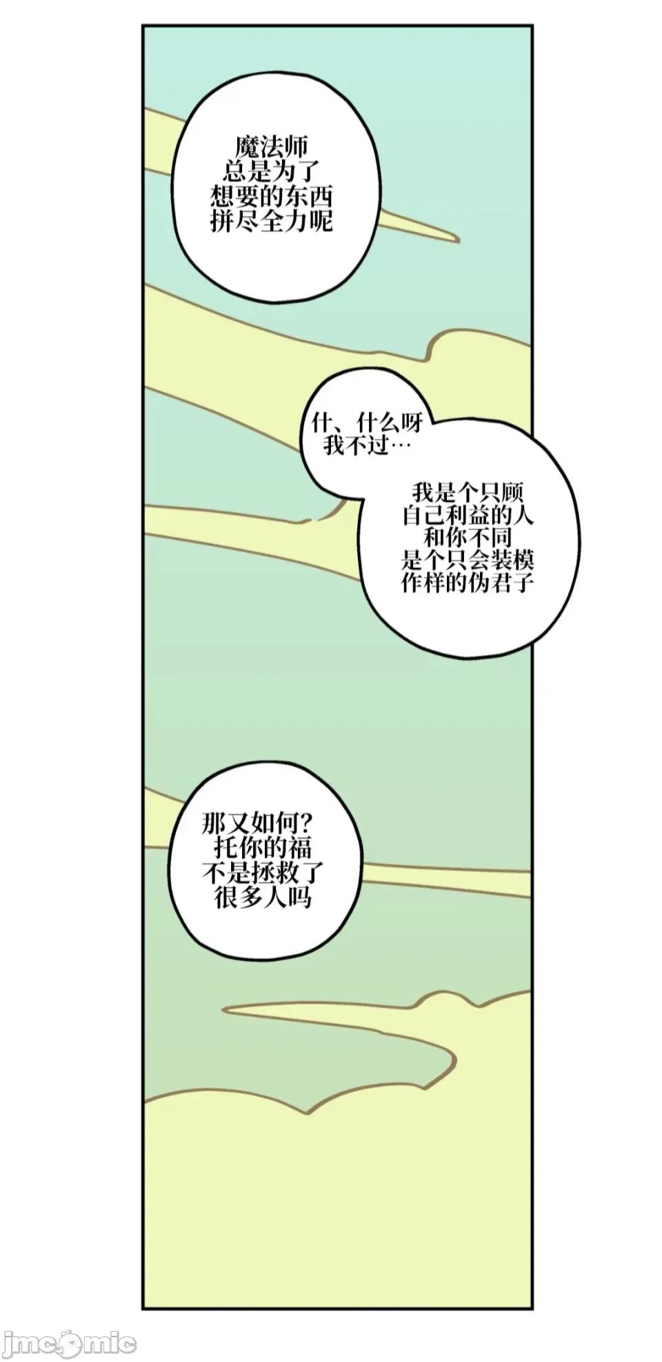 勇者物语 勇者物语 第十六话 第11页
