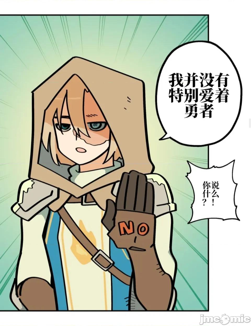 勇者物语 勇者物语 第十六话 第23页
