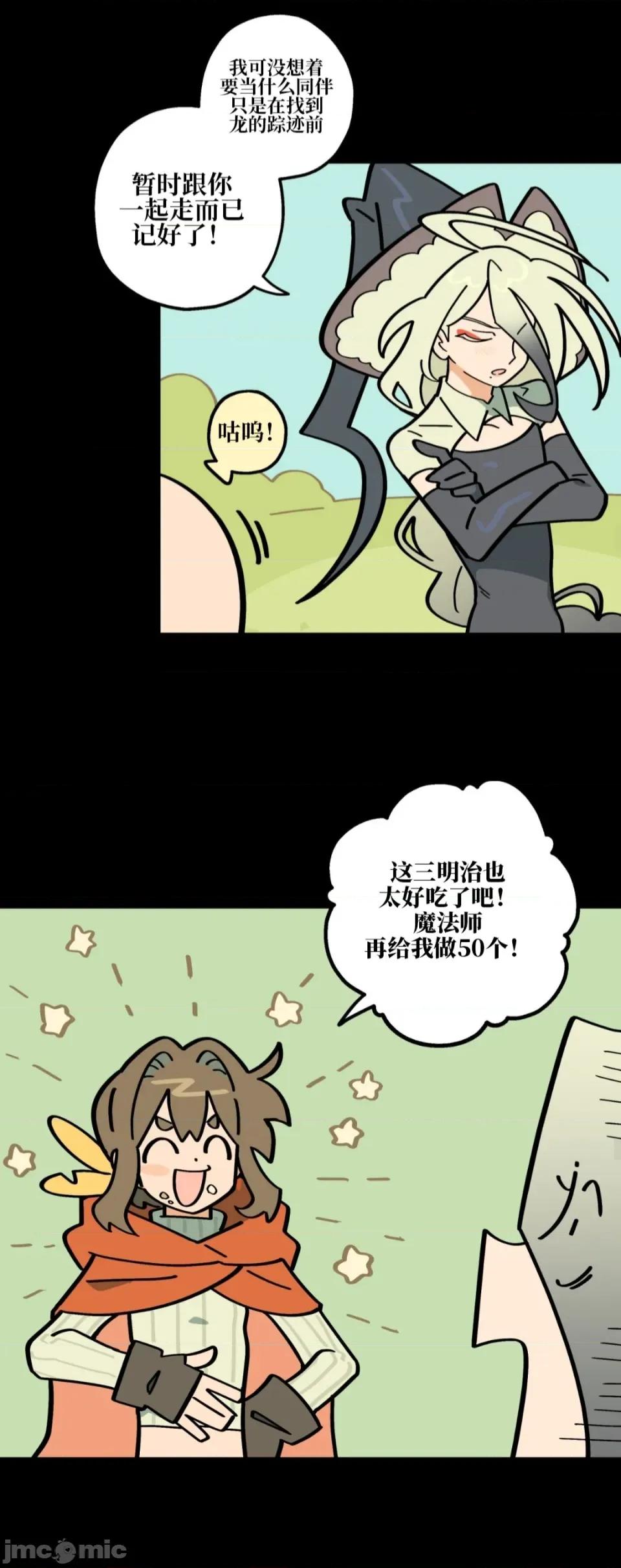 勇者物语 勇者物语 第十六话 第31页