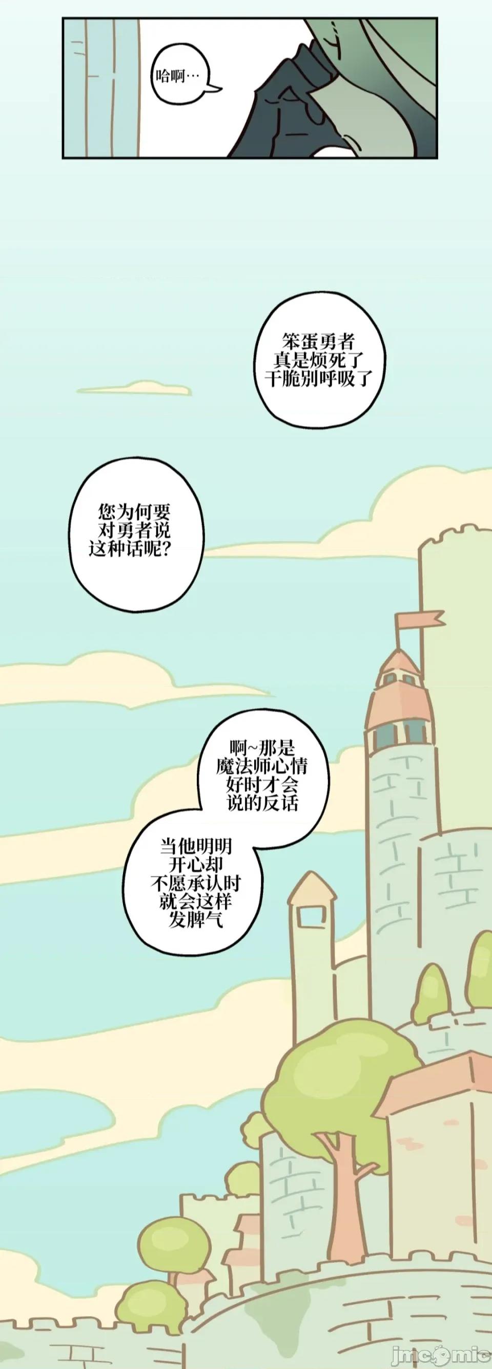 勇者物语 勇者物语 第十六话 第41页