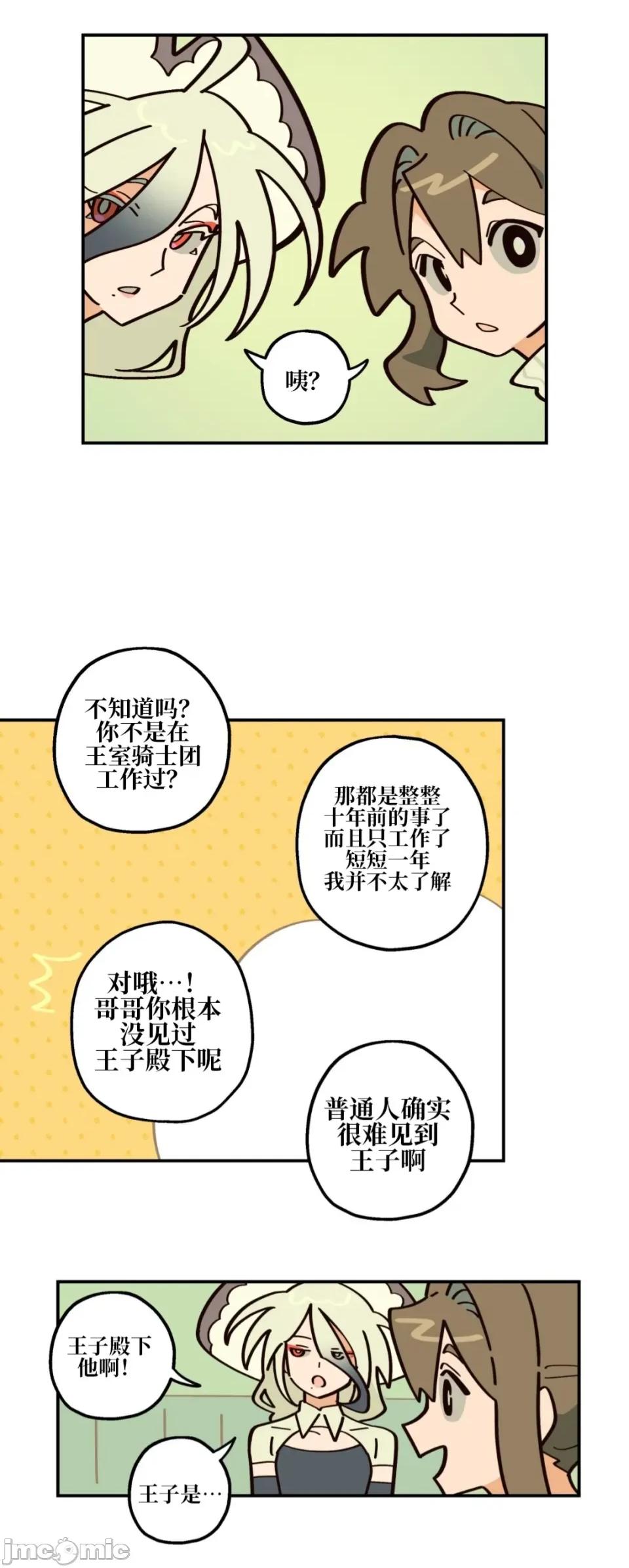 勇者物语 勇者物语 第十六话 第44页