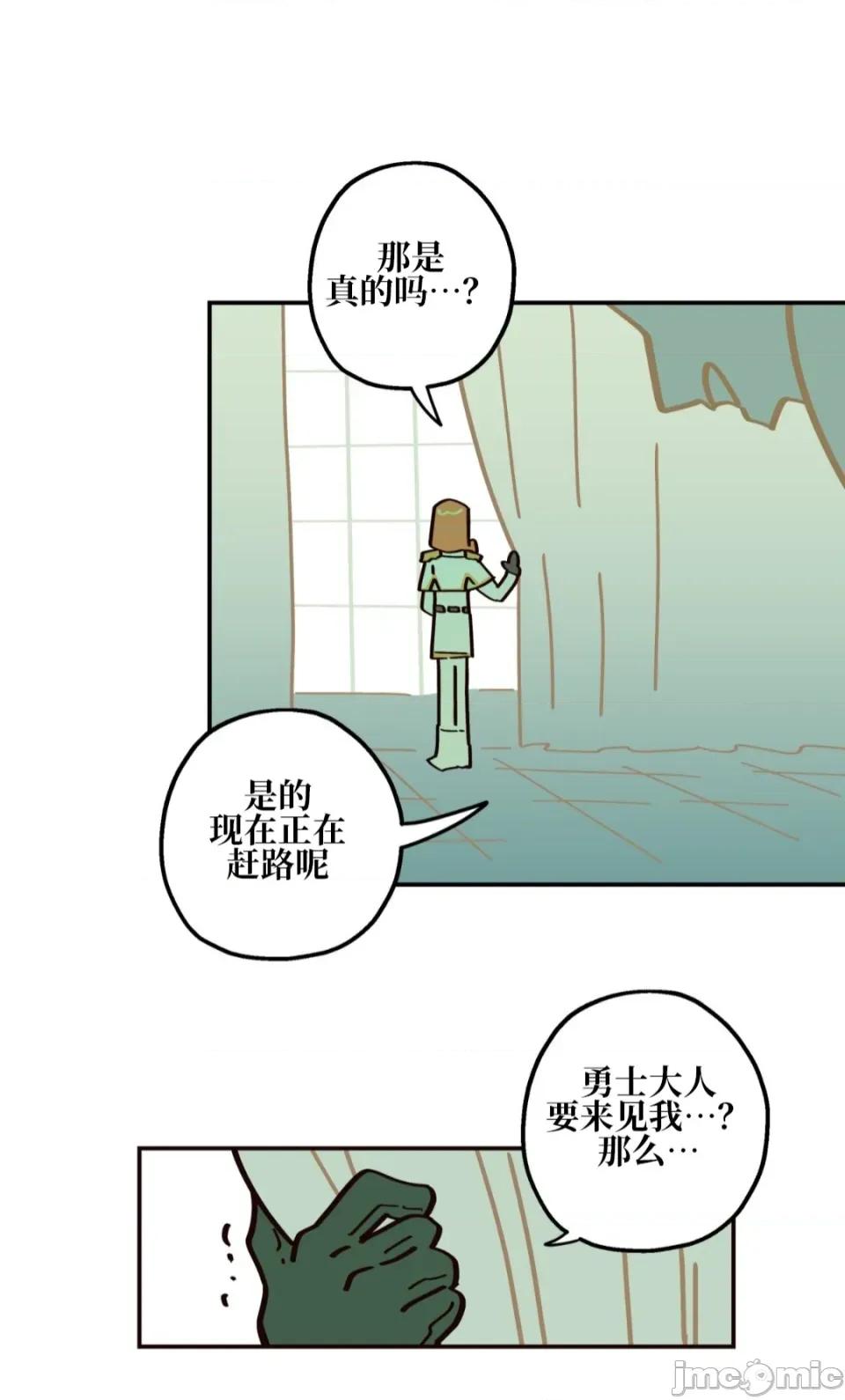 勇者物语 勇者物语 第十六话 第45页