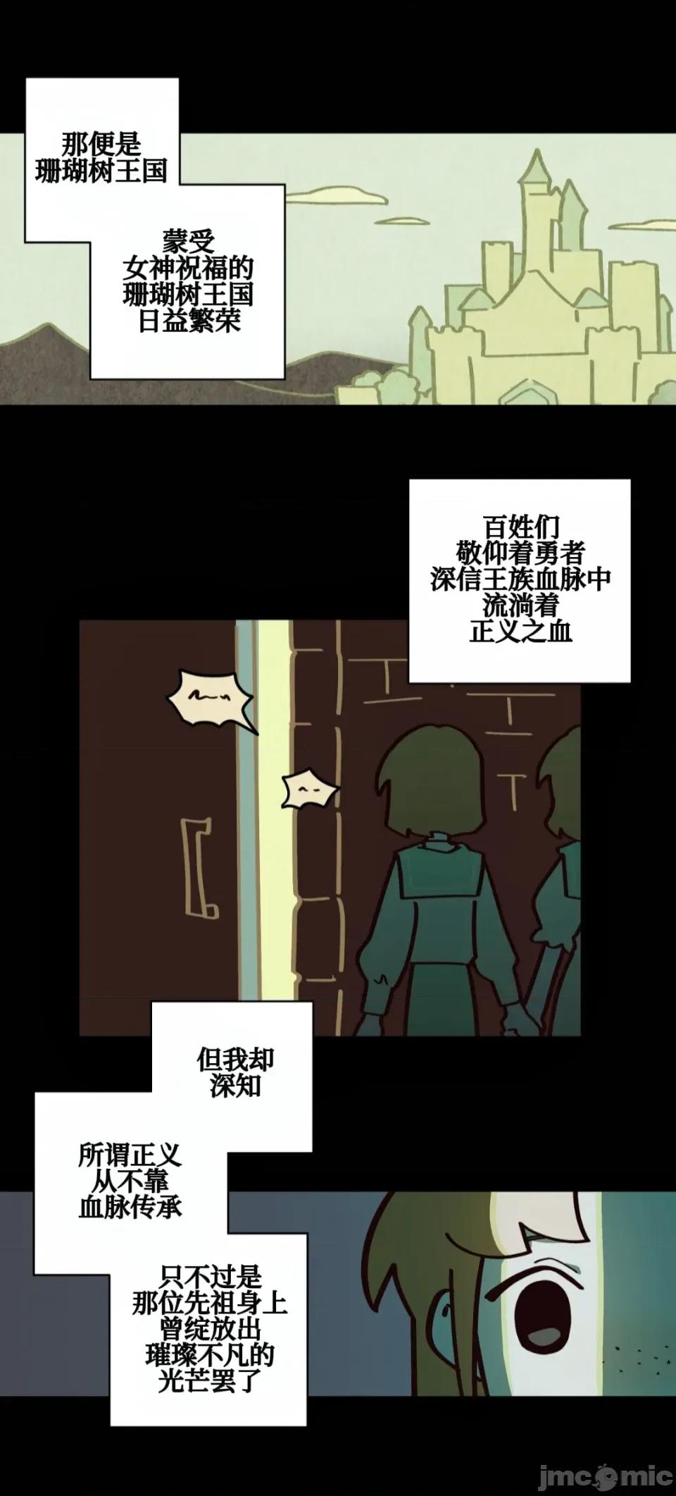 勇者物语 勇者物语 第十七话 第2页