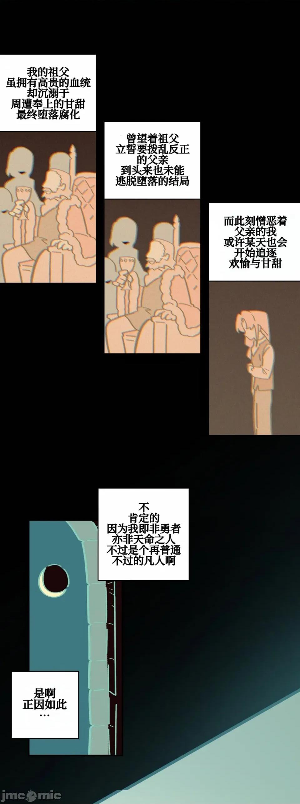 勇者物语 勇者物语 第十七话 第3页