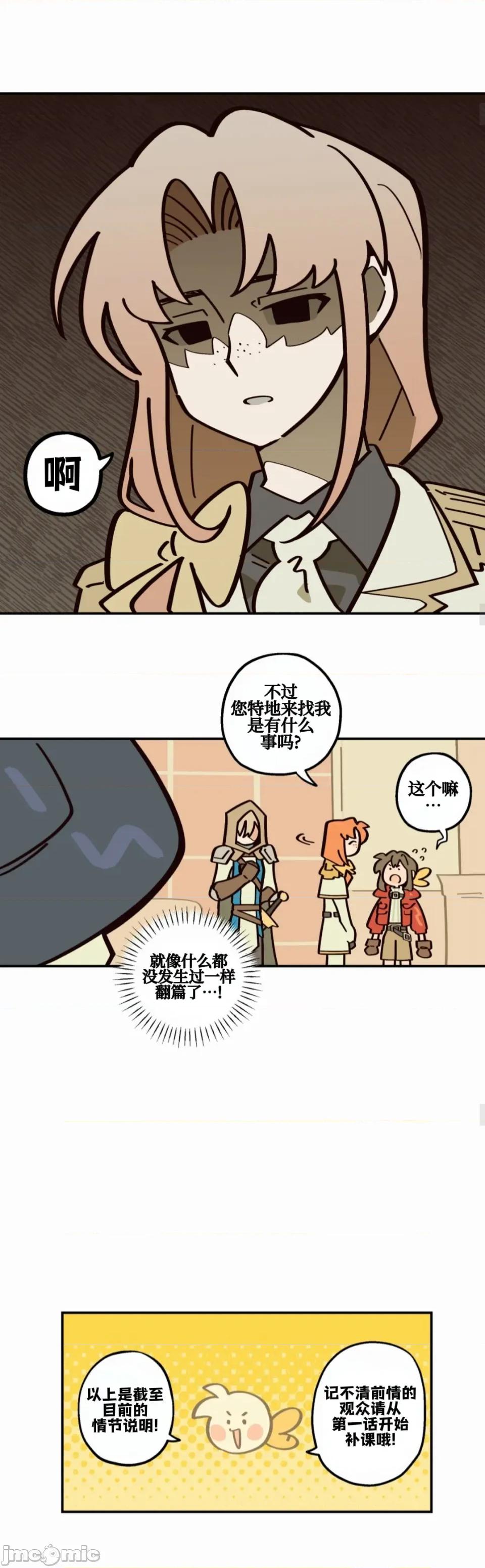 勇者物语 勇者物语 第十七话 第16页