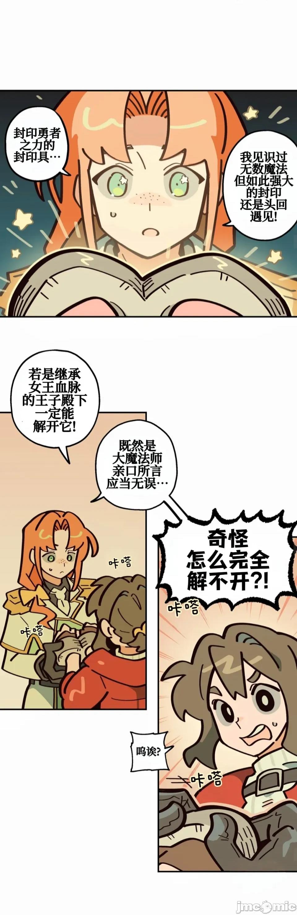 勇者物语 勇者物语 第十七话 第17页