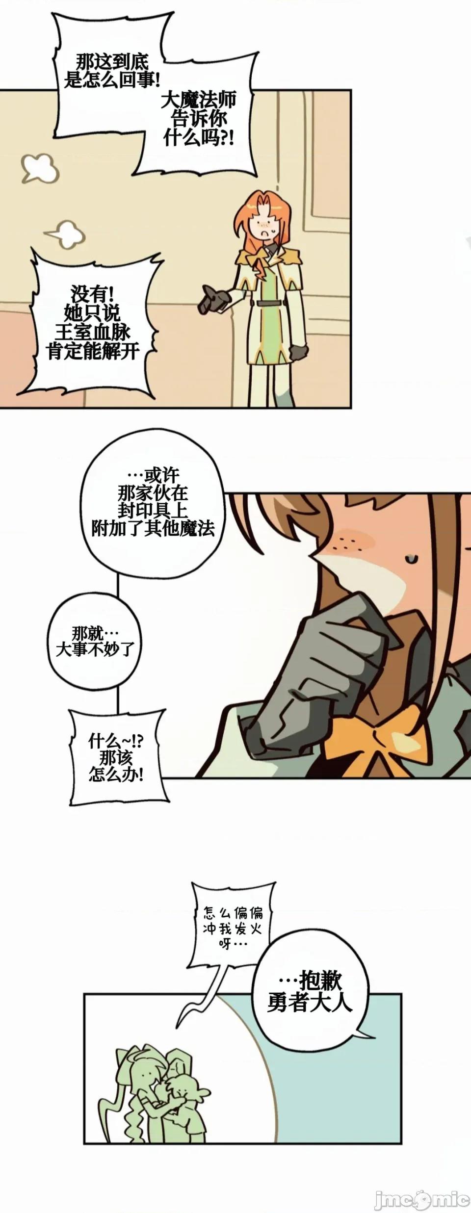 勇者物语 勇者物语 第十七话 第19页