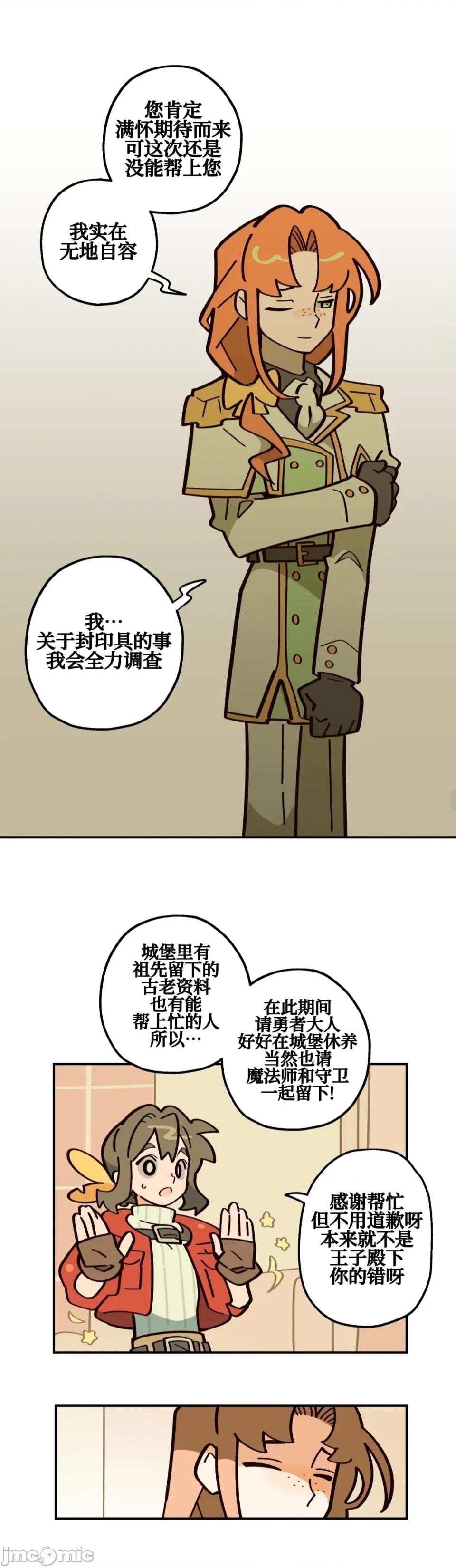 勇者物语 勇者物语 第十七话 第20页