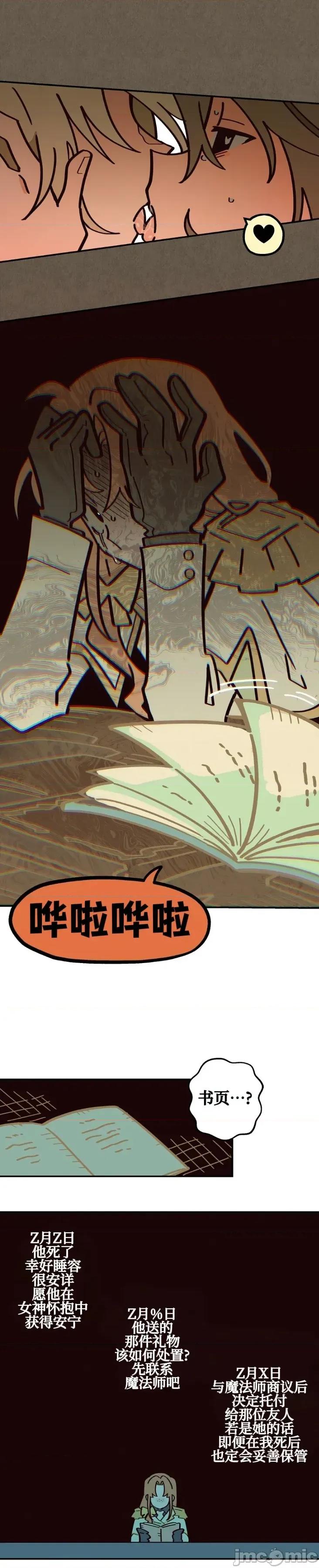勇者物语 勇者物语 第十七话 第28页