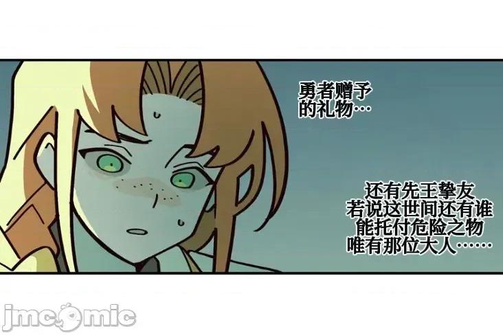 勇者物语 勇者物语 第十七话 第29页