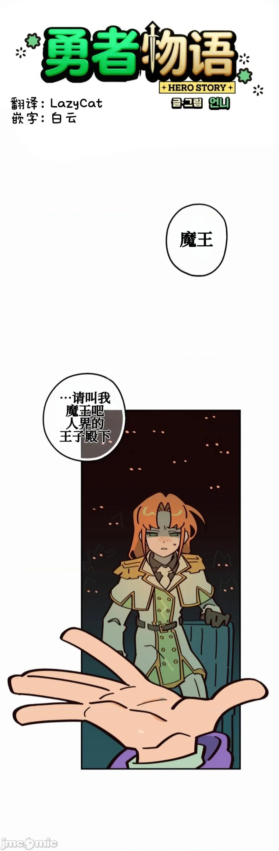 勇者物语 勇者物语 第十八话 第1页