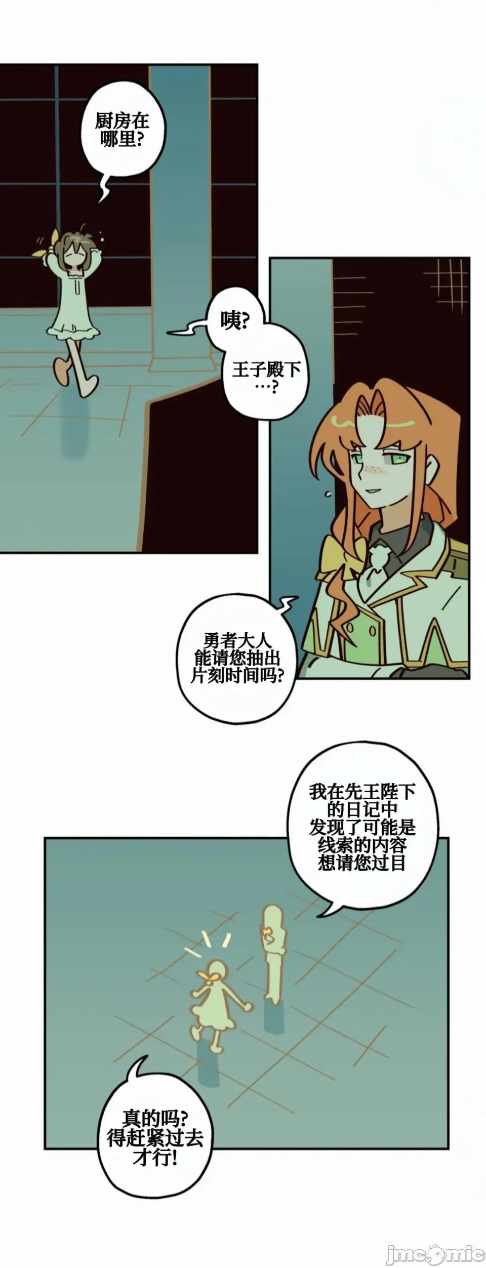 勇者物语 勇者物语 第十八话 第15页