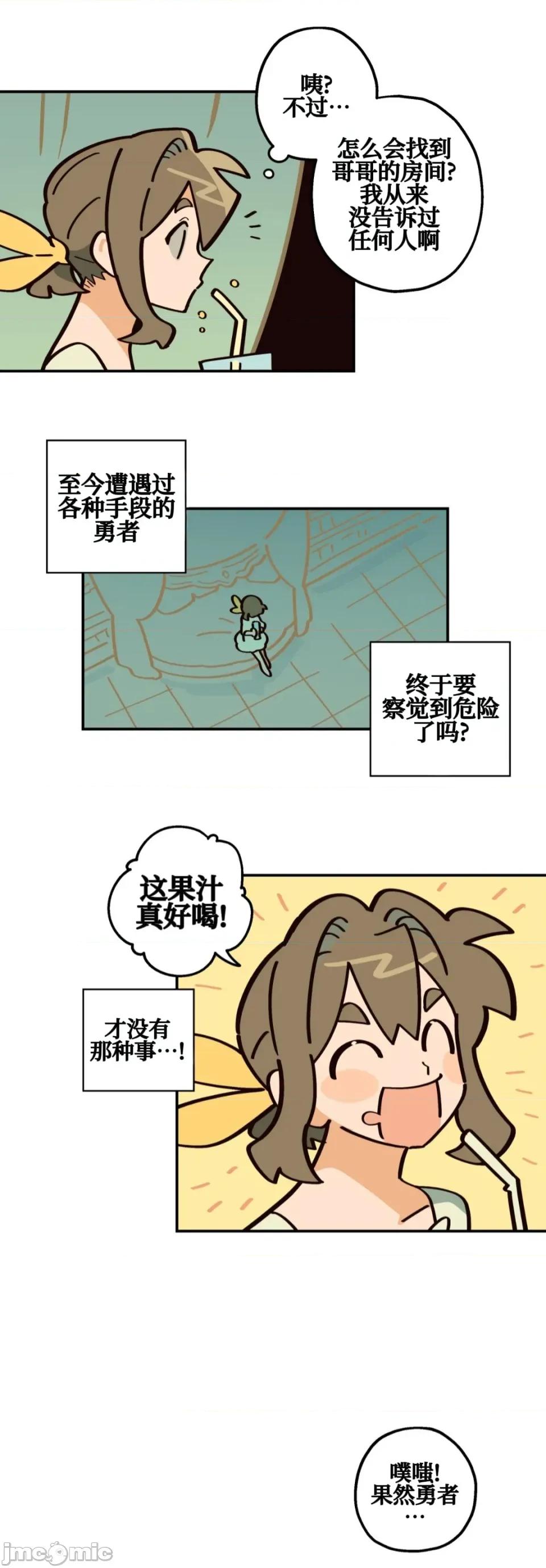 勇者物语 勇者物语 第十八话 第17页