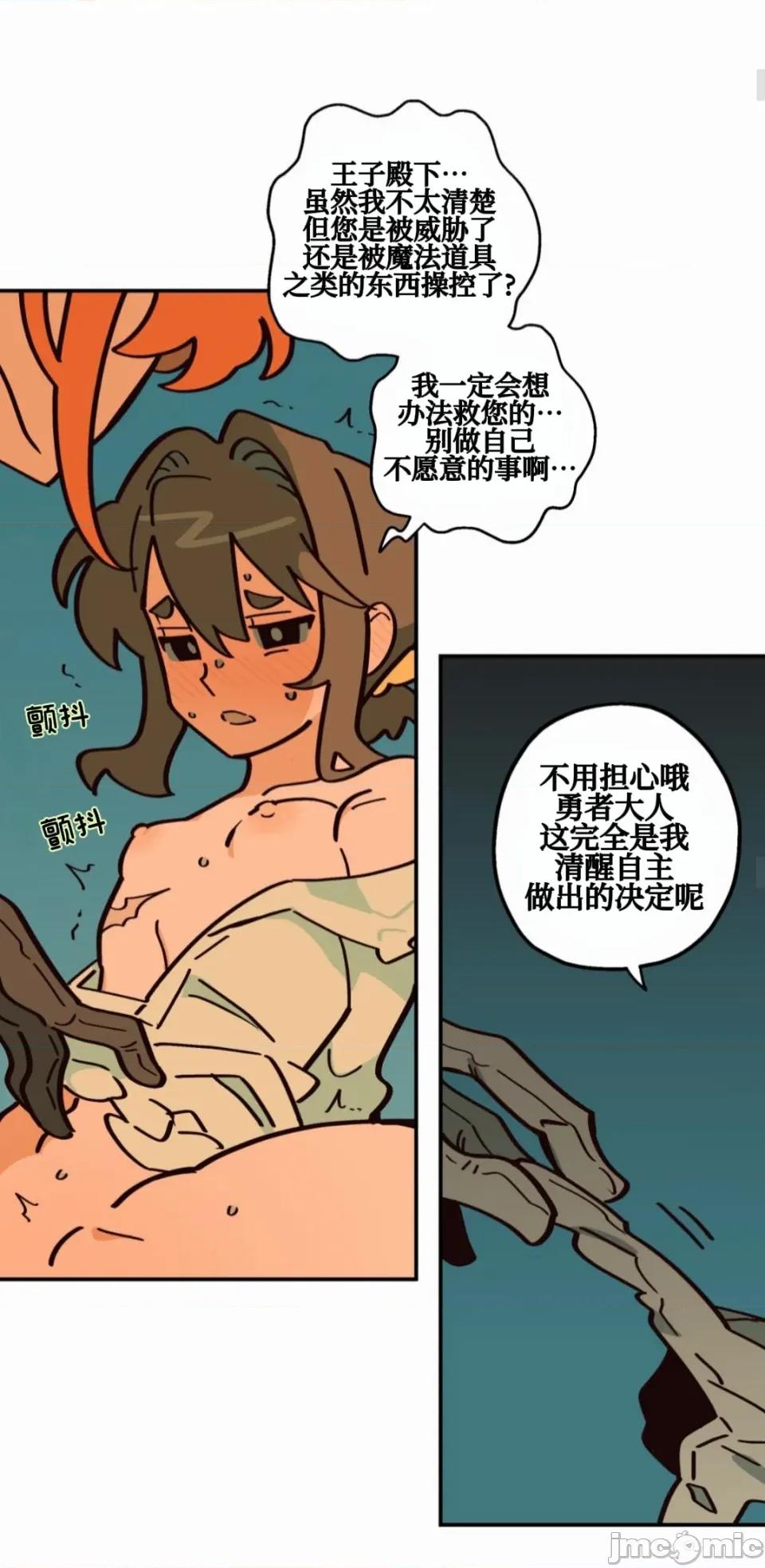 勇者物语 勇者物语 第十八话 第26页