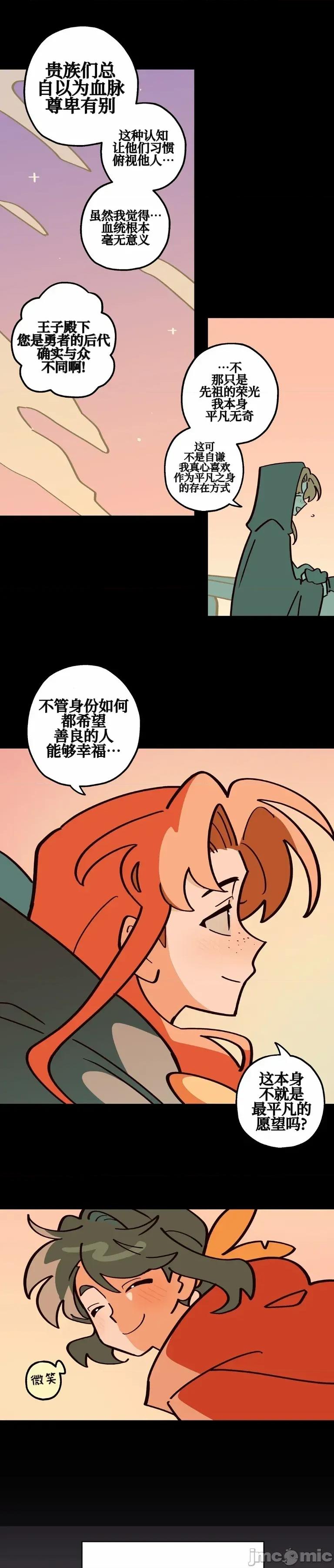 勇者物语 勇者物语 第十八话 第32页