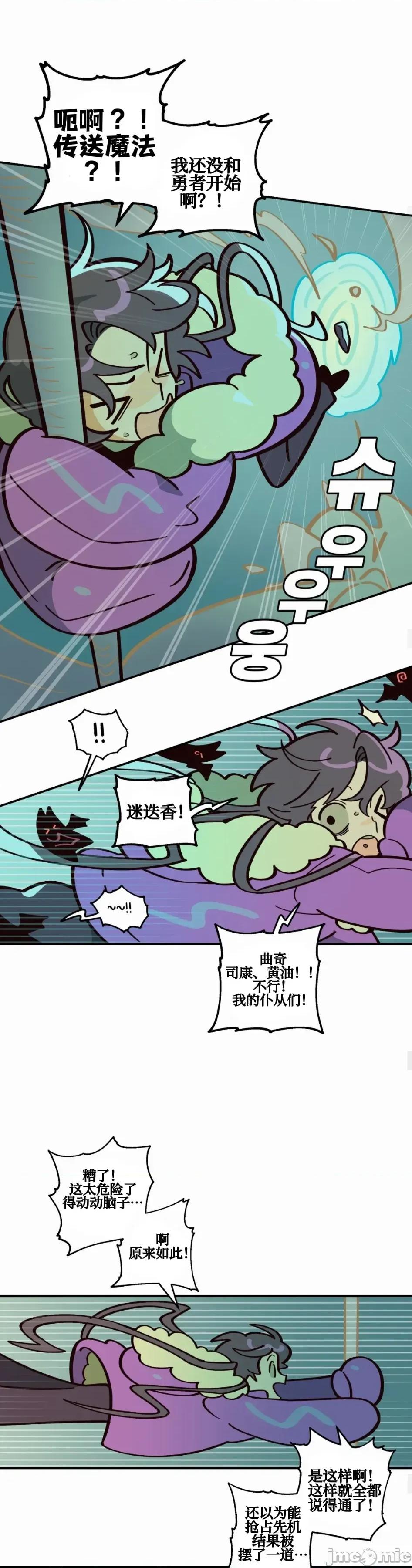 勇者物语 勇者物语 第十九话 第19页