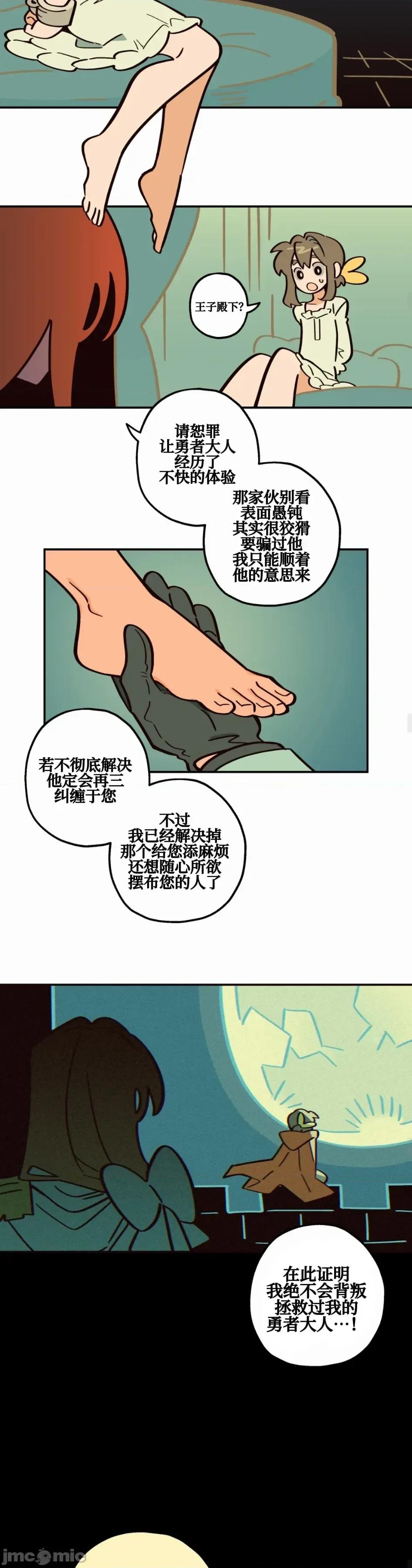 勇者物语 勇者物语 第十九话 第23页