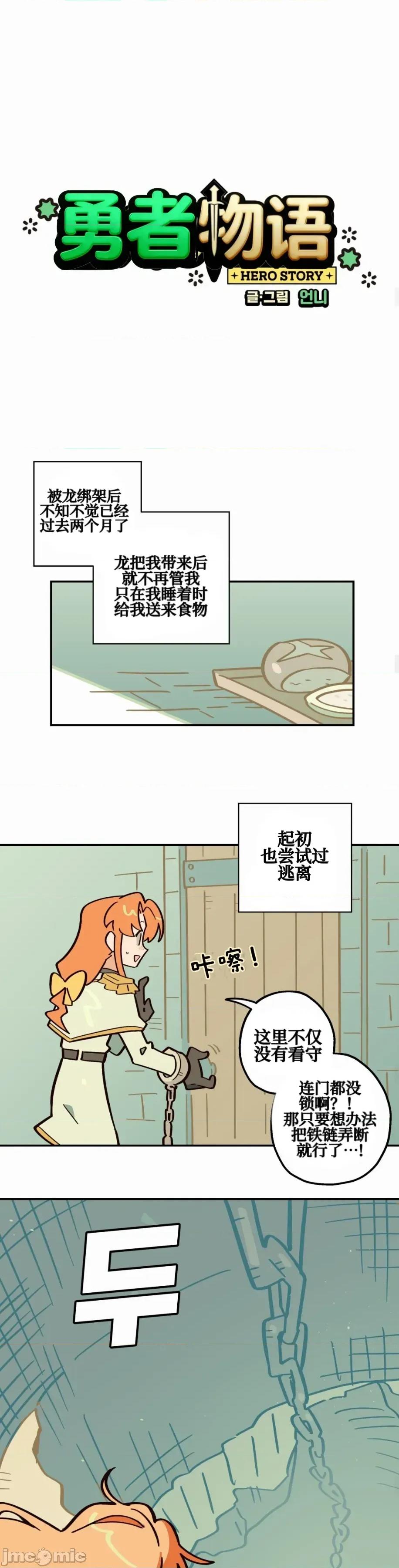 勇者物语 勇者物语 第十九话 第29页