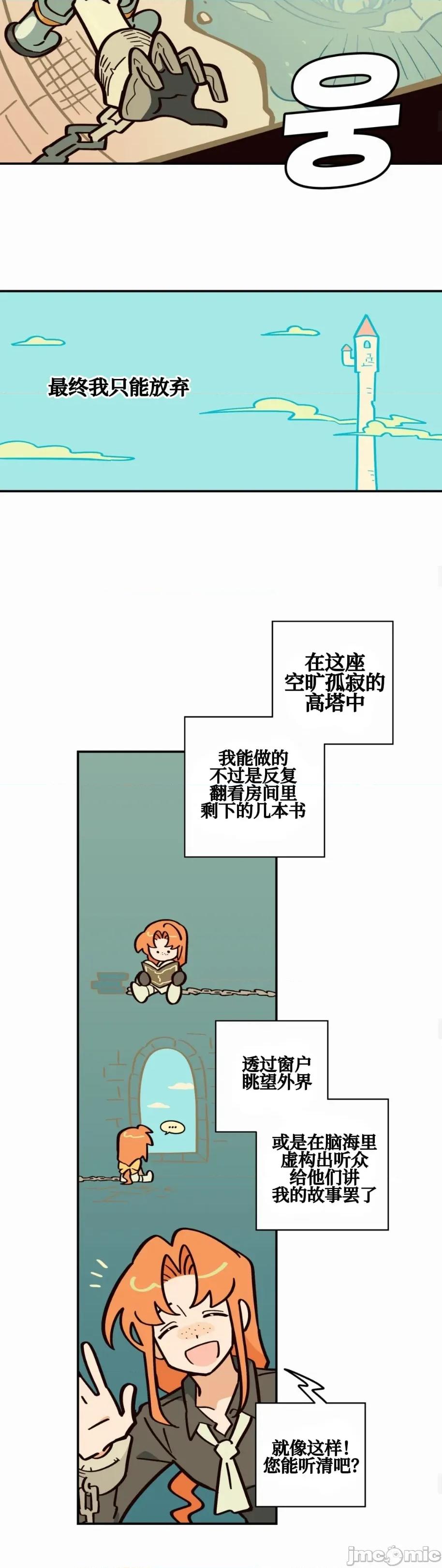 勇者物语 勇者物语 第十九话 第31页